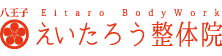 えいたろう整体院